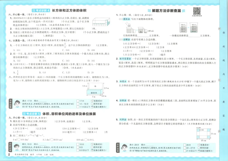 试卷_25秋小学语数英习题试卷_数学_苏教版_数学《王朝霞考点梳理时习卷》苏教25秋(1)_考点梳理时习卷数学SJ6上