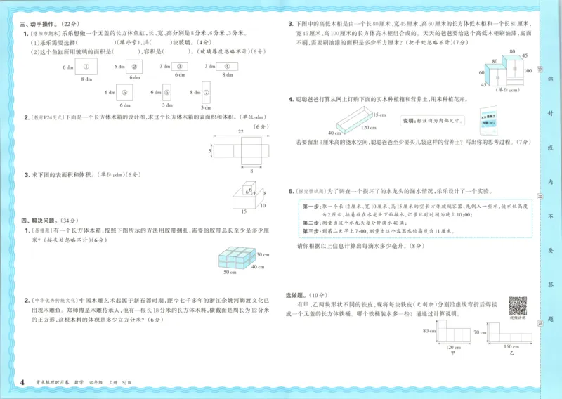 试卷_25秋小学语数英习题试卷_数学_苏教版_数学《王朝霞考点梳理时习卷》苏教25秋(1)_考点梳理时习卷数学SJ6上