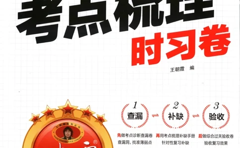试卷_25秋小学语数英习题试卷_数学_苏教版_数学《王朝霞考点梳理时习卷》苏教25秋(1)_考点梳理时习卷数学SJ6上
