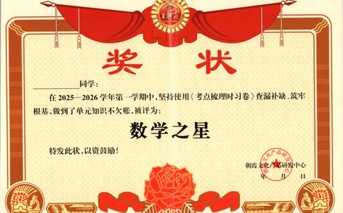 试卷_25秋小学语数英习题试卷_数学_苏教版_数学《王朝霞考点梳理时习卷》苏教25秋(1)_考点梳理时习卷数学SJ6上
