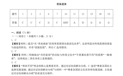 语文试题卷参考答案与评分标准_2025年7月_250707四川省字节教育&middot;广安市2025年高2023级（2026届）第零次诊断性模拟考试（高三零诊）（全科）