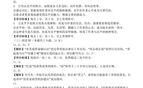 语文试题卷参考答案与评分标准_2025年7月_250707四川省字节教育&middot;广安市2025年高2023级（2026届）第零次诊断性模拟考试（高三零诊）（全科）