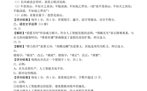 语文试题卷参考答案与评分标准_2025年7月_250707四川省字节教育&middot;广安市2025年高2023级（2026届）第零次诊断性模拟考试（高三零诊）（全科）