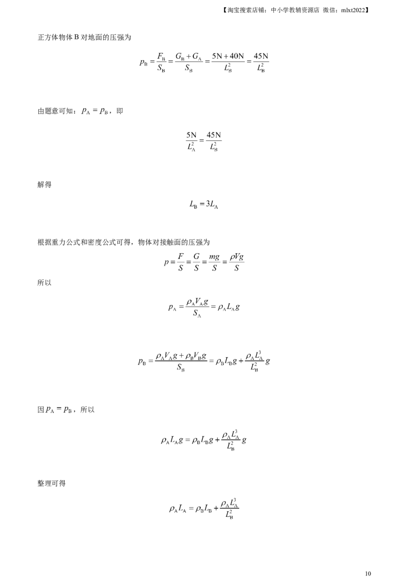 精品解析：2023年山东省泰安市中考物理试题（解析版）_中考真题_4.物理中考真题2015-2024年_2023中考物理真题7.20_精品解析：2023年山东省泰安市中考物理试题