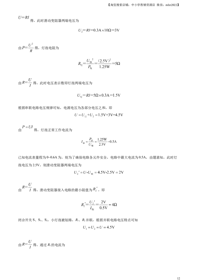 精品解析：2023年山东省泰安市中考物理试题（解析版）_中考真题_4.物理中考真题2015-2024年_2023中考物理真题7.20_精品解析：2023年山东省泰安市中考物理试题
