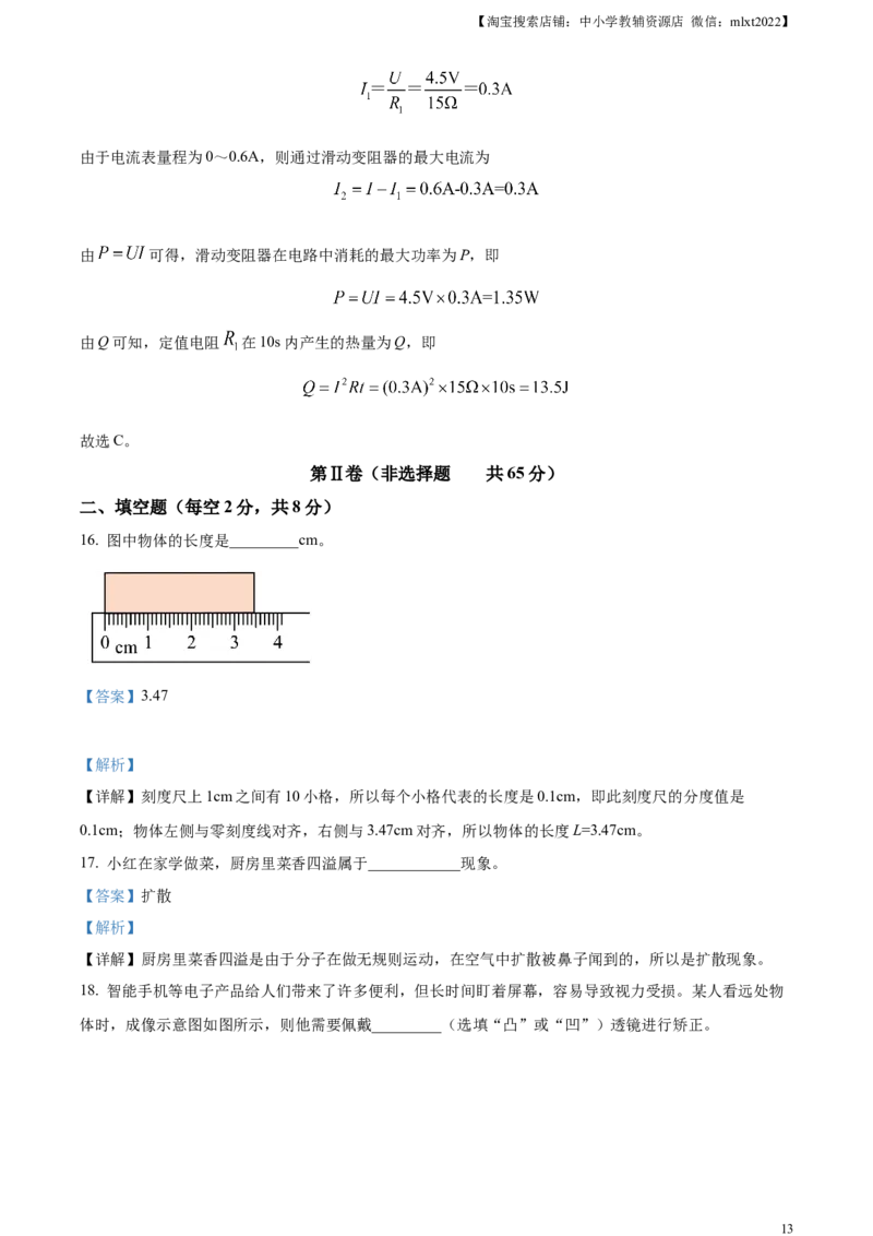 精品解析：2023年山东省泰安市中考物理试题（解析版）_中考真题_4.物理中考真题2015-2024年_2023中考物理真题7.20_精品解析：2023年山东省泰安市中考物理试题