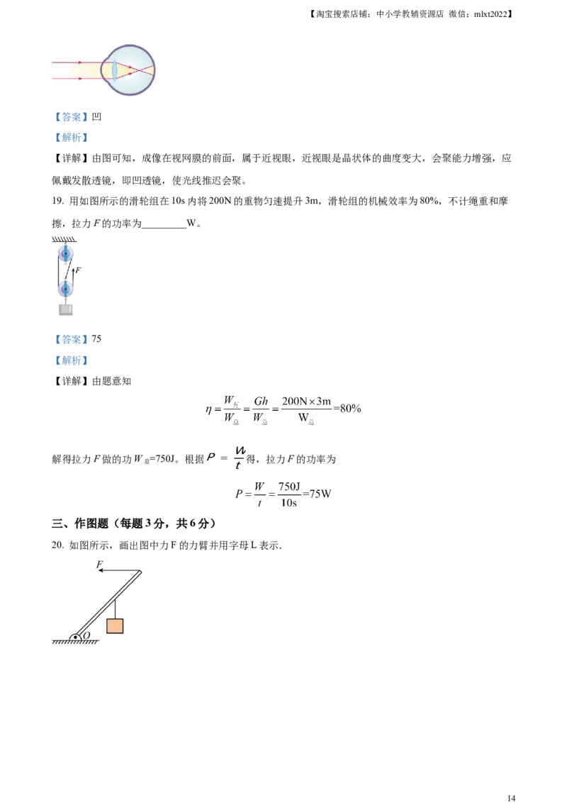 精品解析：2023年山东省泰安市中考物理试题（解析版）_中考真题_4.物理中考真题2015-2024年_2023中考物理真题7.20_精品解析：2023年山东省泰安市中考物理试题
