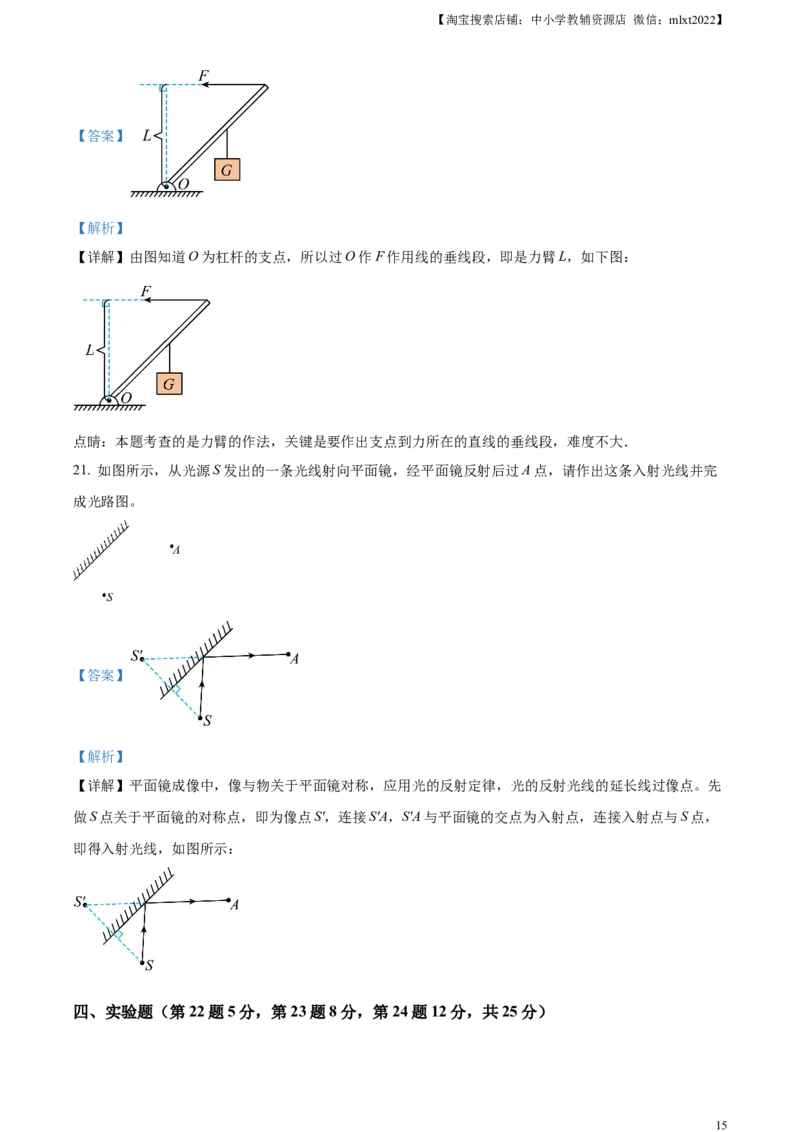 精品解析：2023年山东省泰安市中考物理试题（解析版）_中考真题_4.物理中考真题2015-2024年_2023中考物理真题7.20_精品解析：2023年山东省泰安市中考物理试题