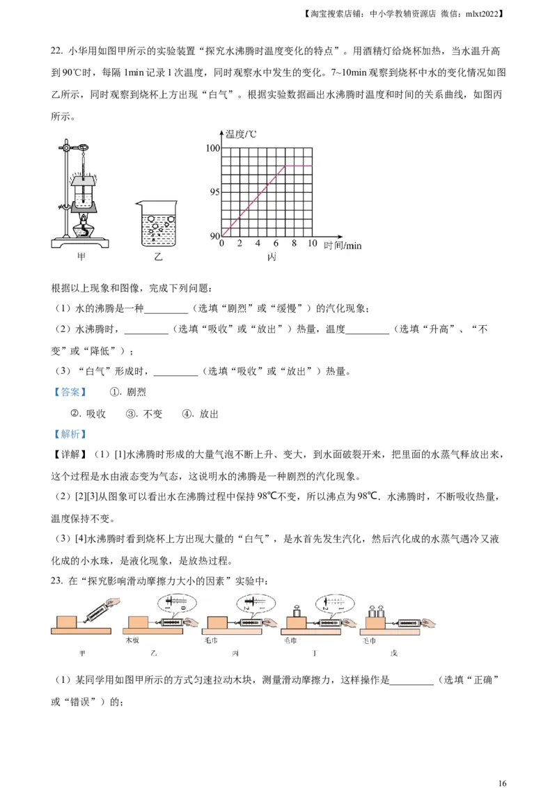 精品解析：2023年山东省泰安市中考物理试题（解析版）_中考真题_4.物理中考真题2015-2024年_2023中考物理真题7.20_精品解析：2023年山东省泰安市中考物理试题
