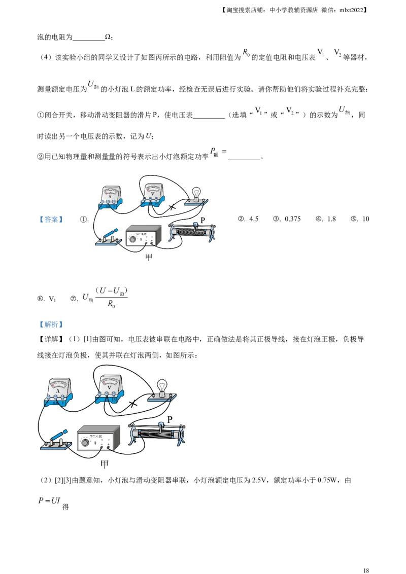 精品解析：2023年山东省泰安市中考物理试题（解析版）_中考真题_4.物理中考真题2015-2024年_2023中考物理真题7.20_精品解析：2023年山东省泰安市中考物理试题