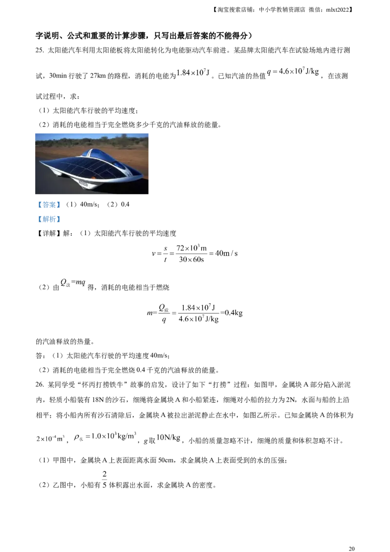 精品解析：2023年山东省泰安市中考物理试题（解析版）_中考真题_4.物理中考真题2015-2024年_2023中考物理真题7.20_精品解析：2023年山东省泰安市中考物理试题