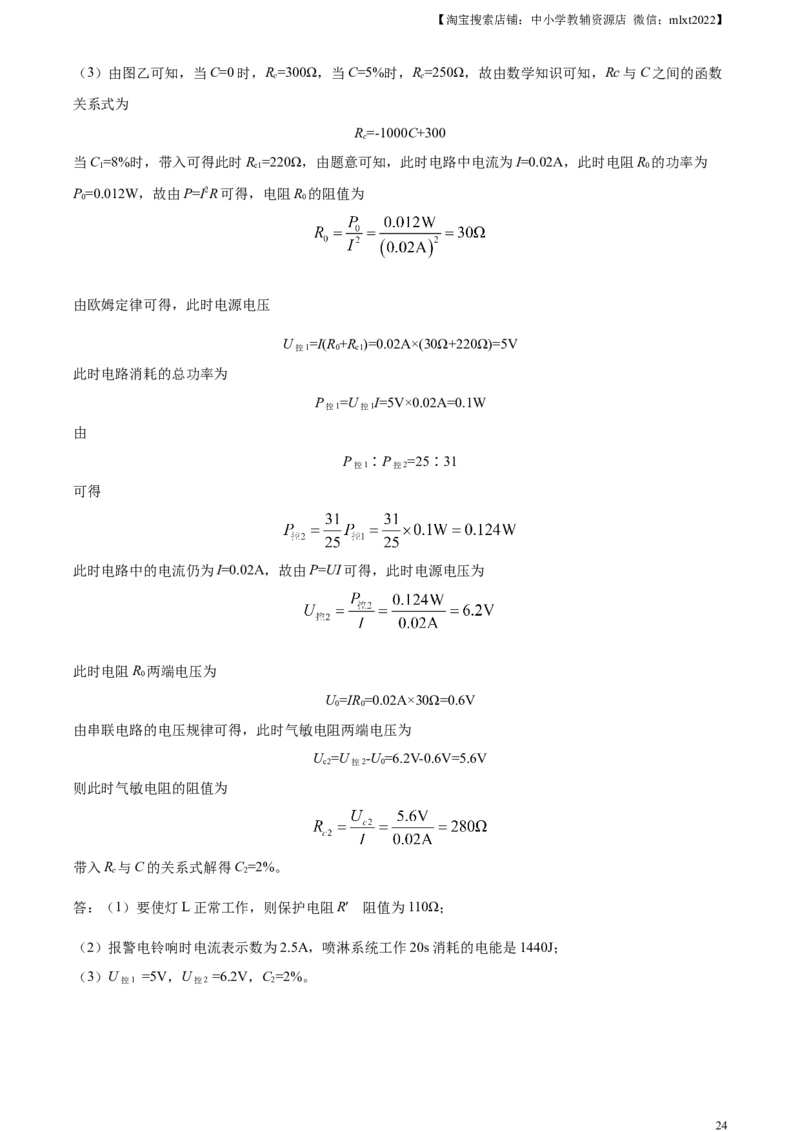 精品解析：2023年山东省泰安市中考物理试题（解析版）_中考真题_4.物理中考真题2015-2024年_2023中考物理真题7.20_精品解析：2023年山东省泰安市中考物理试题