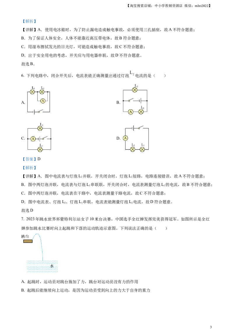 精品解析：2023年山东省泰安市中考物理试题（解析版）_中考真题_4.物理中考真题2015-2024年_2023中考物理真题7.20_精品解析：2023年山东省泰安市中考物理试题