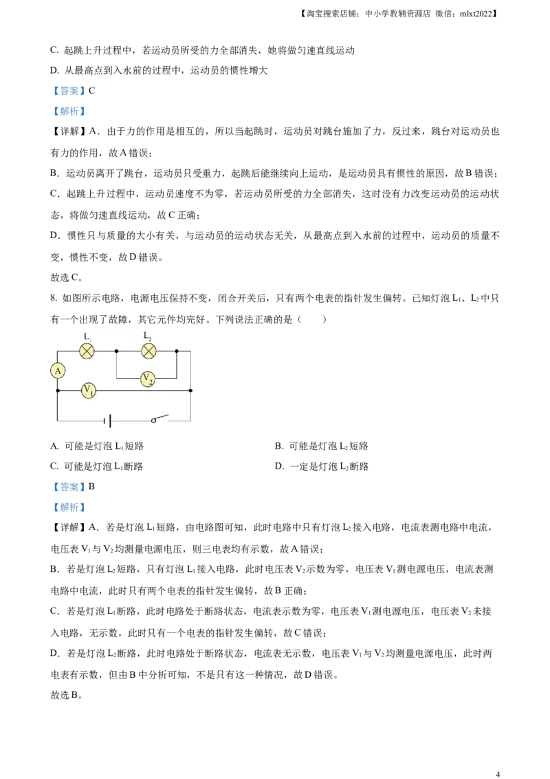 精品解析：2023年山东省泰安市中考物理试题（解析版）_中考真题_4.物理中考真题2015-2024年_2023中考物理真题7.20_精品解析：2023年山东省泰安市中考物理试题