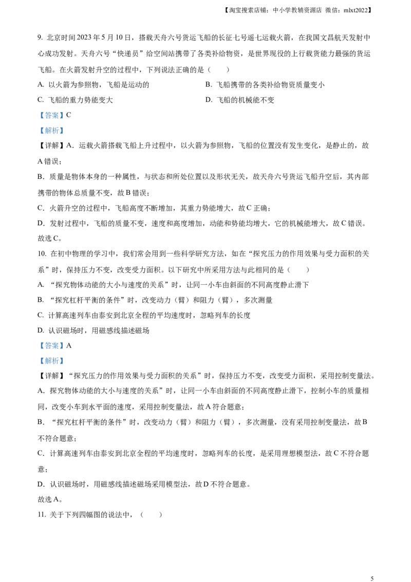 精品解析：2023年山东省泰安市中考物理试题（解析版）_中考真题_4.物理中考真题2015-2024年_2023中考物理真题7.20_精品解析：2023年山东省泰安市中考物理试题