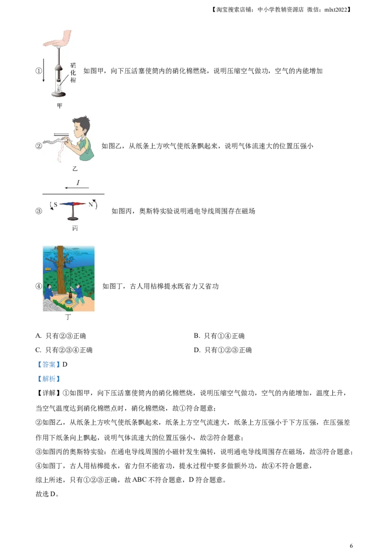 精品解析：2023年山东省泰安市中考物理试题（解析版）_中考真题_4.物理中考真题2015-2024年_2023中考物理真题7.20_精品解析：2023年山东省泰安市中考物理试题