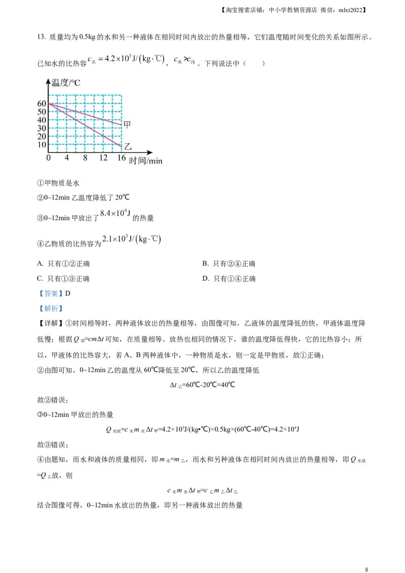 精品解析：2023年山东省泰安市中考物理试题（解析版）_中考真题_4.物理中考真题2015-2024年_2023中考物理真题7.20_精品解析：2023年山东省泰安市中考物理试题