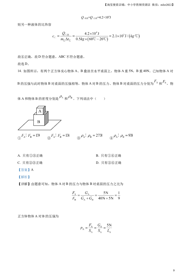 精品解析：2023年山东省泰安市中考物理试题（解析版）_中考真题_4.物理中考真题2015-2024年_2023中考物理真题7.20_精品解析：2023年山东省泰安市中考物理试题