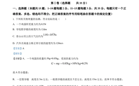 精品解析：2023年山东省泰安市中考物理试题（解析版）_中考真题_4.物理中考真题2015-2024年_2023中考物理真题7.20_精品解析：2023年山东省泰安市中考物理试题