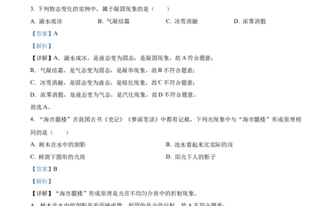 精品解析：2023年山东省泰安市中考物理试题（解析版）_中考真题_4.物理中考真题2015-2024年_2023中考物理真题7.20_精品解析：2023年山东省泰安市中考物理试题