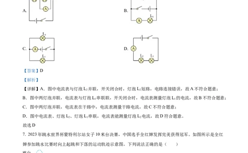 精品解析：2023年山东省泰安市中考物理试题（解析版）_中考真题_4.物理中考真题2015-2024年_2023中考物理真题7.20_精品解析：2023年山东省泰安市中考物理试题