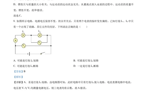 精品解析：2023年山东省泰安市中考物理试题（解析版）_中考真题_4.物理中考真题2015-2024年_2023中考物理真题7.20_精品解析：2023年山东省泰安市中考物理试题