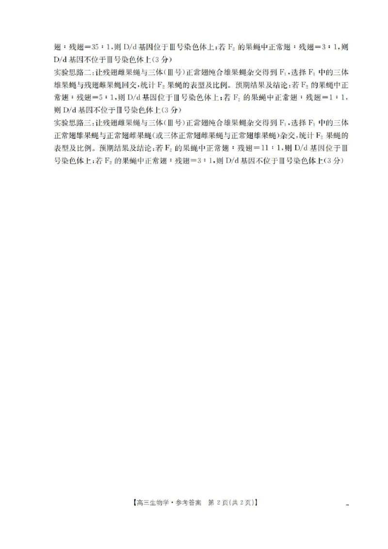 辽宁省葫芦岛市、县协作校2025-2026学年高三上学期第一次考试生物试题（含答案）_251114辽宁省葫芦岛市2025-2026学年高三上学期协作校第一次考试（全科）