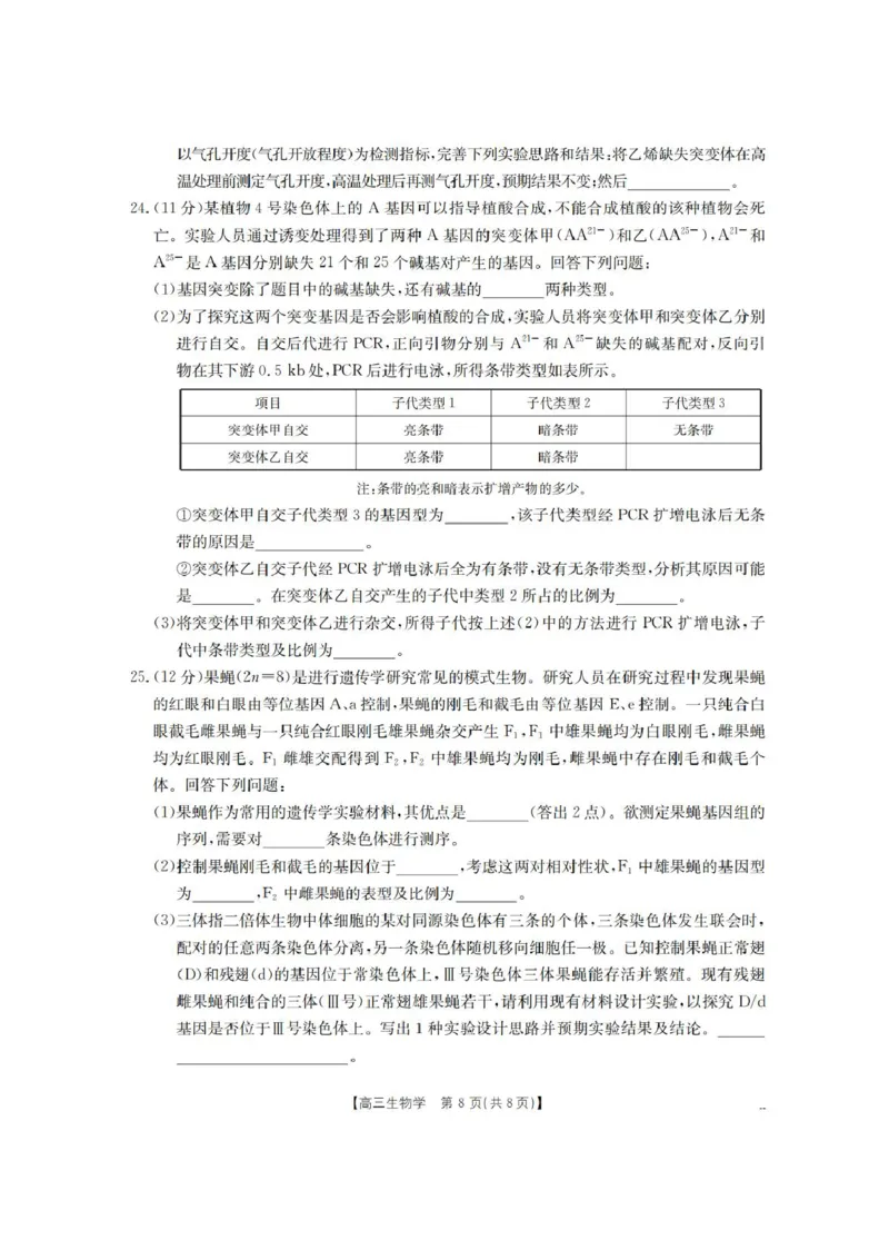 辽宁省葫芦岛市、县协作校2025-2026学年高三上学期第一次考试生物试题（含答案）_251114辽宁省葫芦岛市2025-2026学年高三上学期协作校第一次考试（全科）