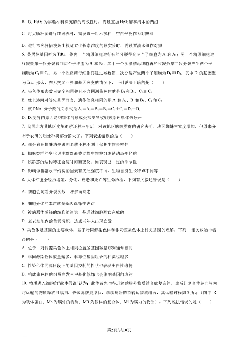 精品解析：黑龙江省哈尔滨市三中2023-2024学年高三1月期末生物试题（原卷版）_2024届黑龙江省哈尔滨市第三中学校高三上学期1月期末