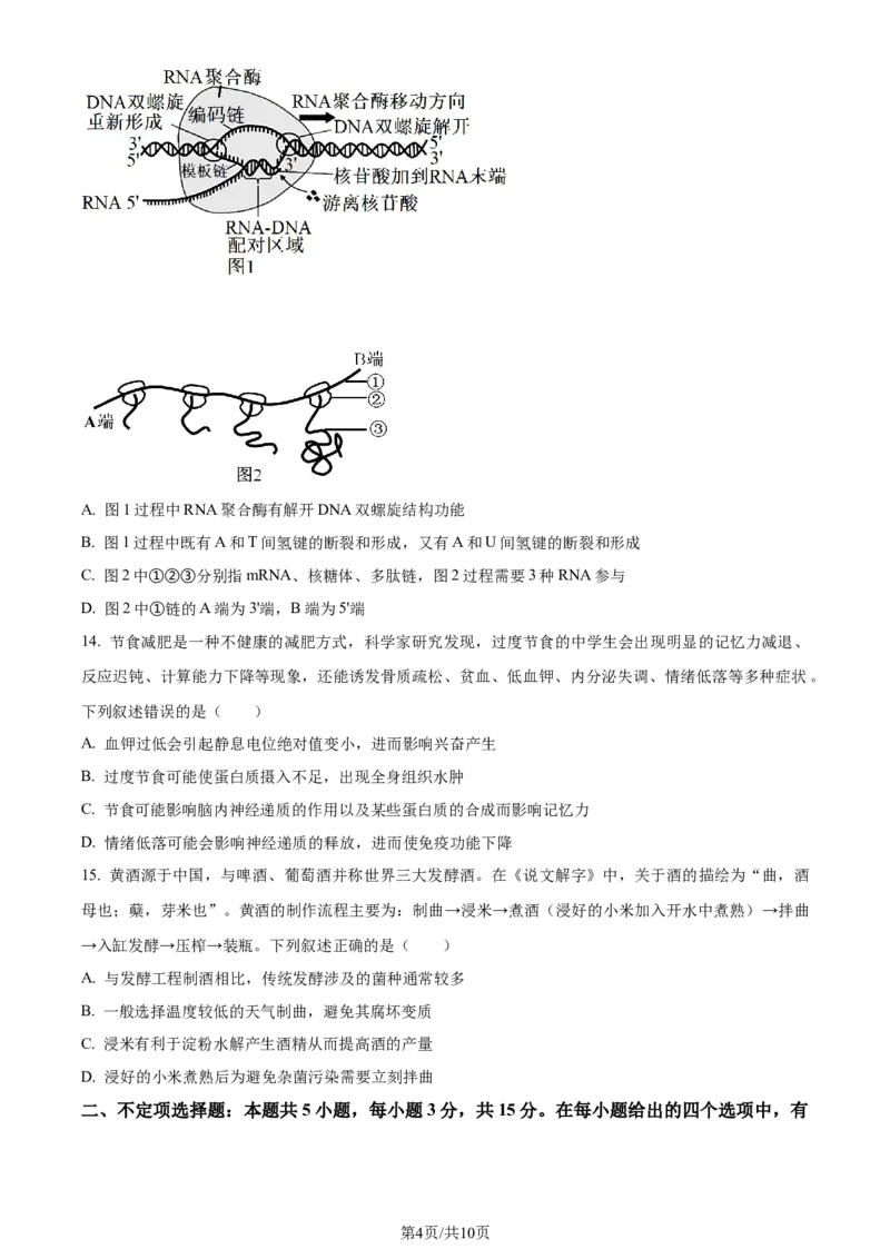 精品解析：黑龙江省哈尔滨市三中2023-2024学年高三1月期末生物试题（原卷版）_2024届黑龙江省哈尔滨市第三中学校高三上学期1月期末