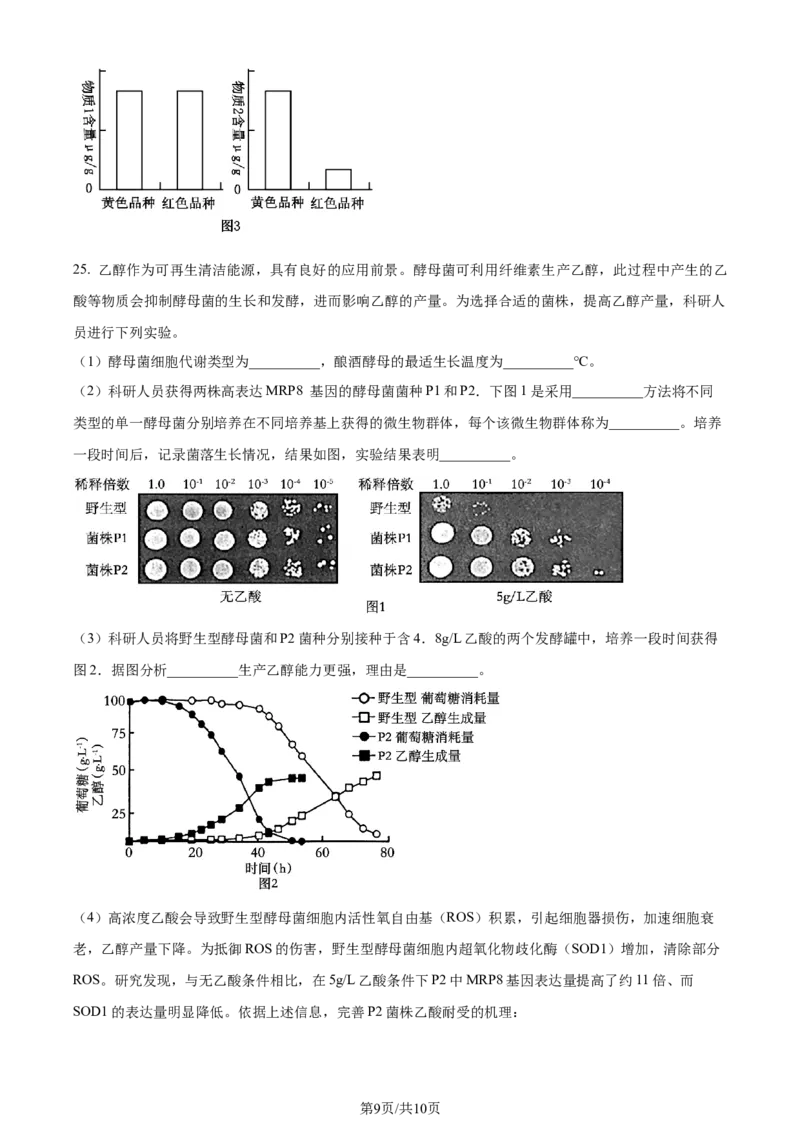 精品解析：黑龙江省哈尔滨市三中2023-2024学年高三1月期末生物试题（原卷版）_2024届黑龙江省哈尔滨市第三中学校高三上学期1月期末