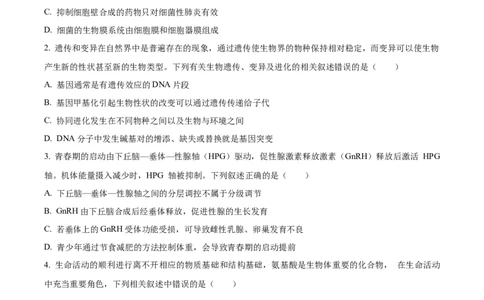 精品解析：黑龙江省哈尔滨市三中2023-2024学年高三1月期末生物试题（原卷版）_2024届黑龙江省哈尔滨市第三中学校高三上学期1月期末