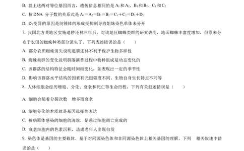 精品解析：黑龙江省哈尔滨市三中2023-2024学年高三1月期末生物试题（原卷版）_2024届黑龙江省哈尔滨市第三中学校高三上学期1月期末