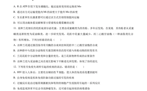 精品解析：黑龙江省哈尔滨市三中2023-2024学年高三1月期末生物试题（原卷版）_2024届黑龙江省哈尔滨市第三中学校高三上学期1月期末