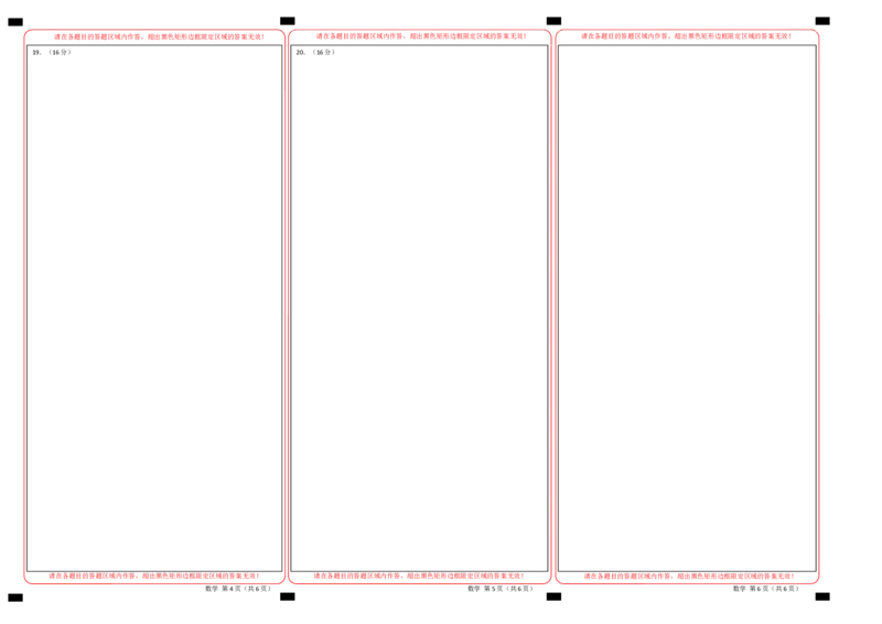 数学2（答题卡）(1)_1多考区联考_0914黄金卷：2024-2025学年高二上学期入学摸底考试数学试卷21套（含答题卡）