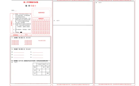 数学2（答题卡）(1)_1多考区联考_0914黄金卷：2024-2025学年高二上学期入学摸底考试数学试卷21套（含答题卡）