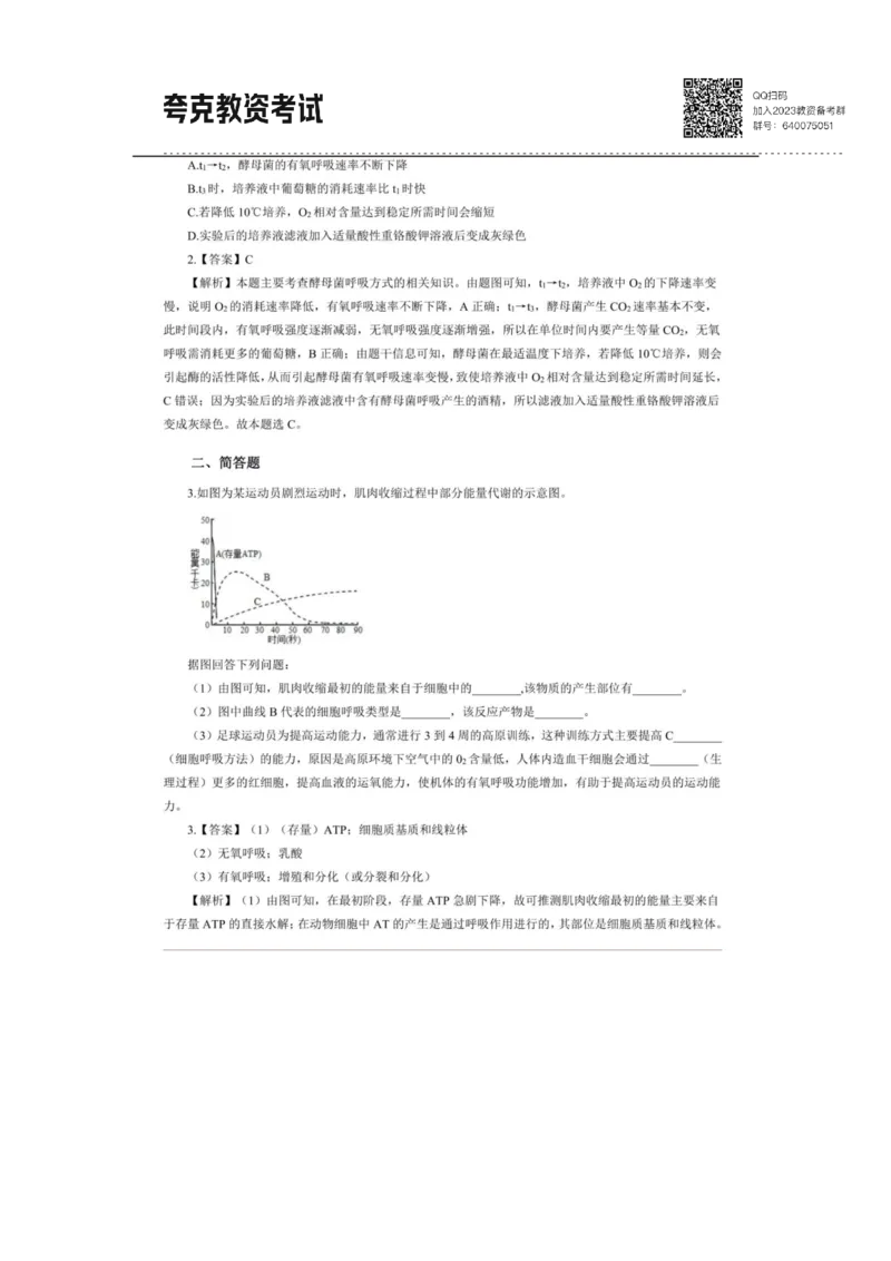 考前必背｜高中教资《生物》最全考点背诵笔记与模版，一遍上岸_4-教培资料-26年最新资料-同步更新_初中高中教资_03科三专项（进去保存报考的学科即可）