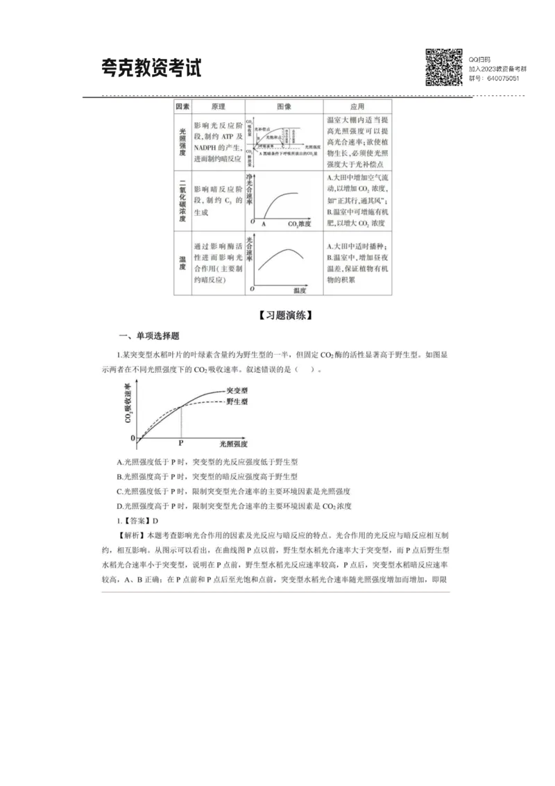 考前必背｜高中教资《生物》最全考点背诵笔记与模版，一遍上岸_4-教培资料-26年最新资料-同步更新_初中高中教资_03科三专项（进去保存报考的学科即可）