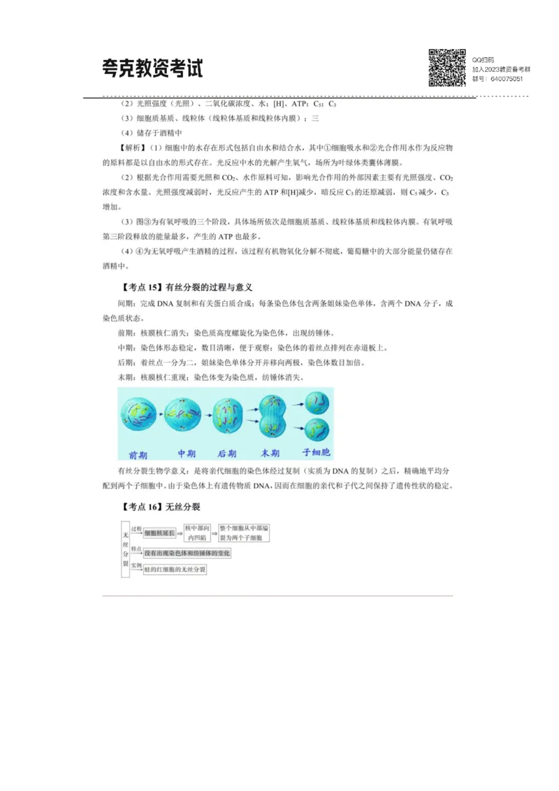 考前必背｜高中教资《生物》最全考点背诵笔记与模版，一遍上岸_4-教培资料-26年最新资料-同步更新_初中高中教资_03科三专项（进去保存报考的学科即可）