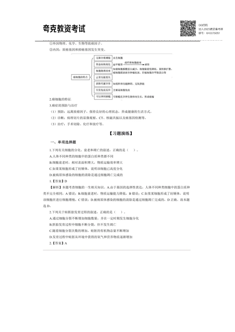 考前必背｜高中教资《生物》最全考点背诵笔记与模版，一遍上岸_4-教培资料-26年最新资料-同步更新_初中高中教资_03科三专项（进去保存报考的学科即可）