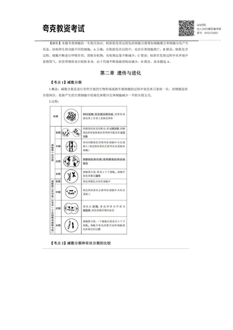 考前必背｜高中教资《生物》最全考点背诵笔记与模版，一遍上岸_4-教培资料-26年最新资料-同步更新_初中高中教资_03科三专项（进去保存报考的学科即可）