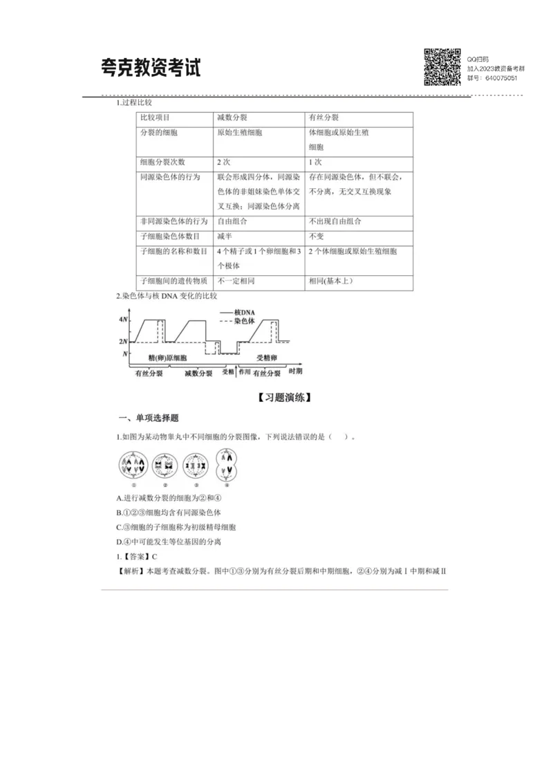考前必背｜高中教资《生物》最全考点背诵笔记与模版，一遍上岸_4-教培资料-26年最新资料-同步更新_初中高中教资_03科三专项（进去保存报考的学科即可）