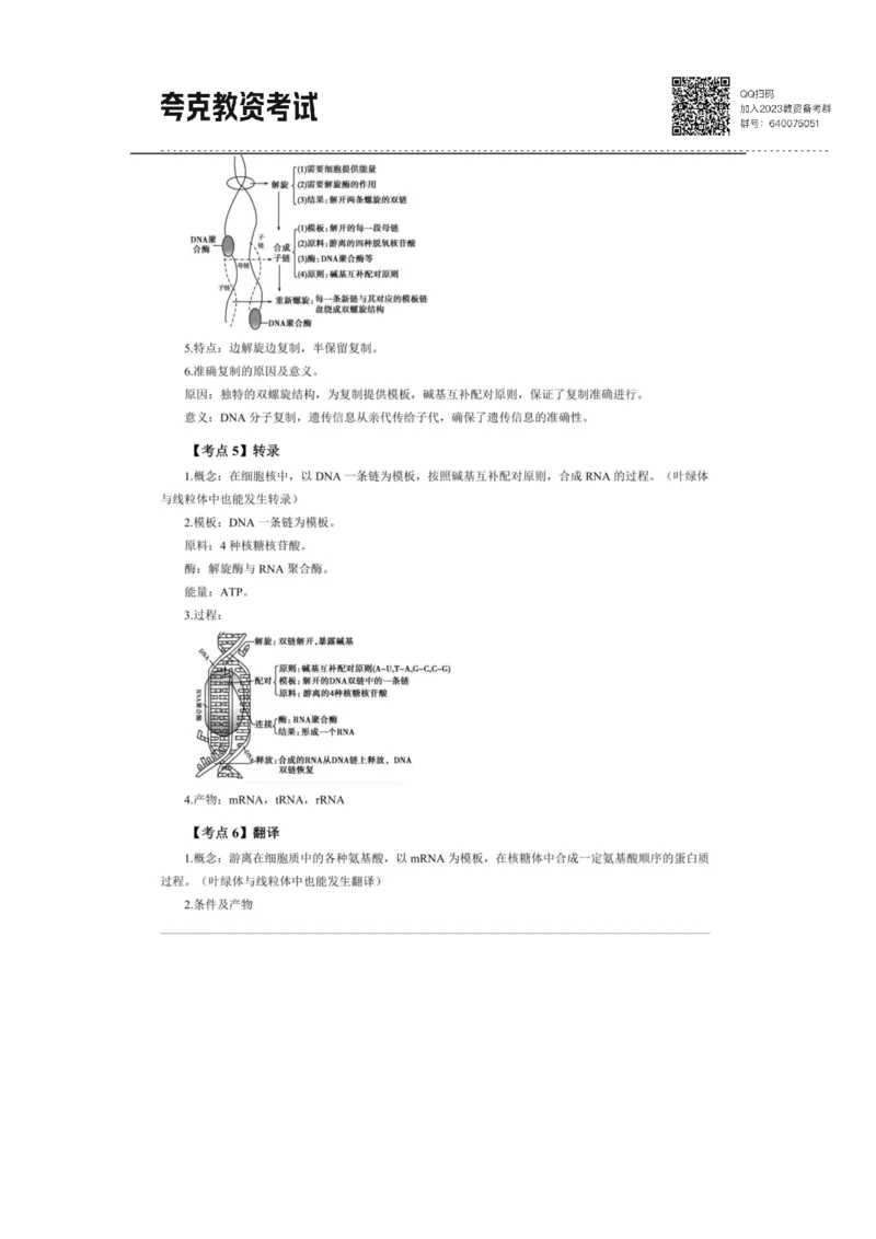 考前必背｜高中教资《生物》最全考点背诵笔记与模版，一遍上岸_4-教培资料-26年最新资料-同步更新_初中高中教资_03科三专项（进去保存报考的学科即可）