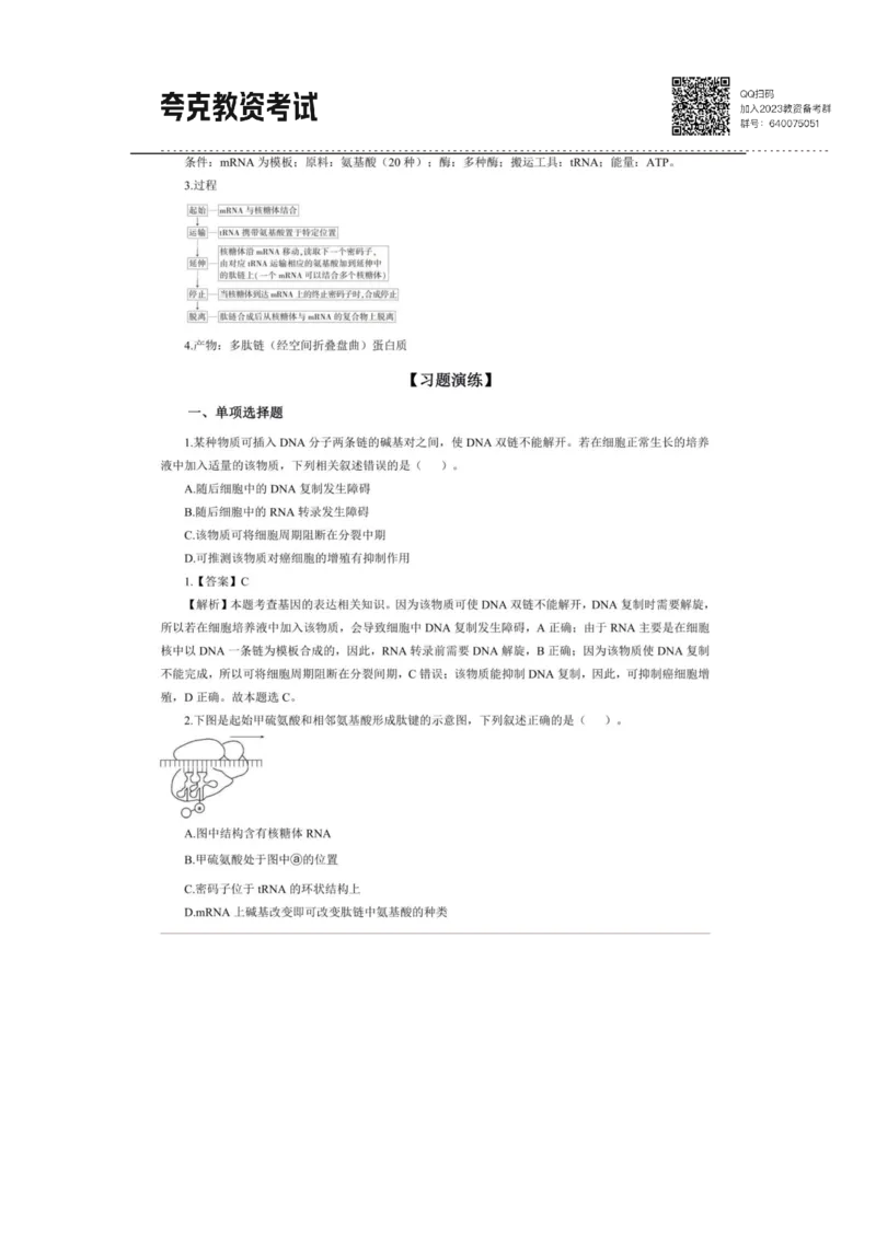 考前必背｜高中教资《生物》最全考点背诵笔记与模版，一遍上岸_4-教培资料-26年最新资料-同步更新_初中高中教资_03科三专项（进去保存报考的学科即可）