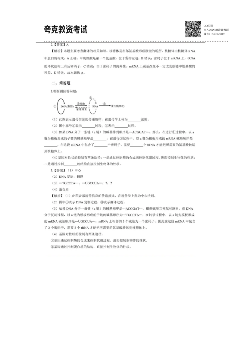 考前必背｜高中教资《生物》最全考点背诵笔记与模版，一遍上岸_4-教培资料-26年最新资料-同步更新_初中高中教资_03科三专项（进去保存报考的学科即可）