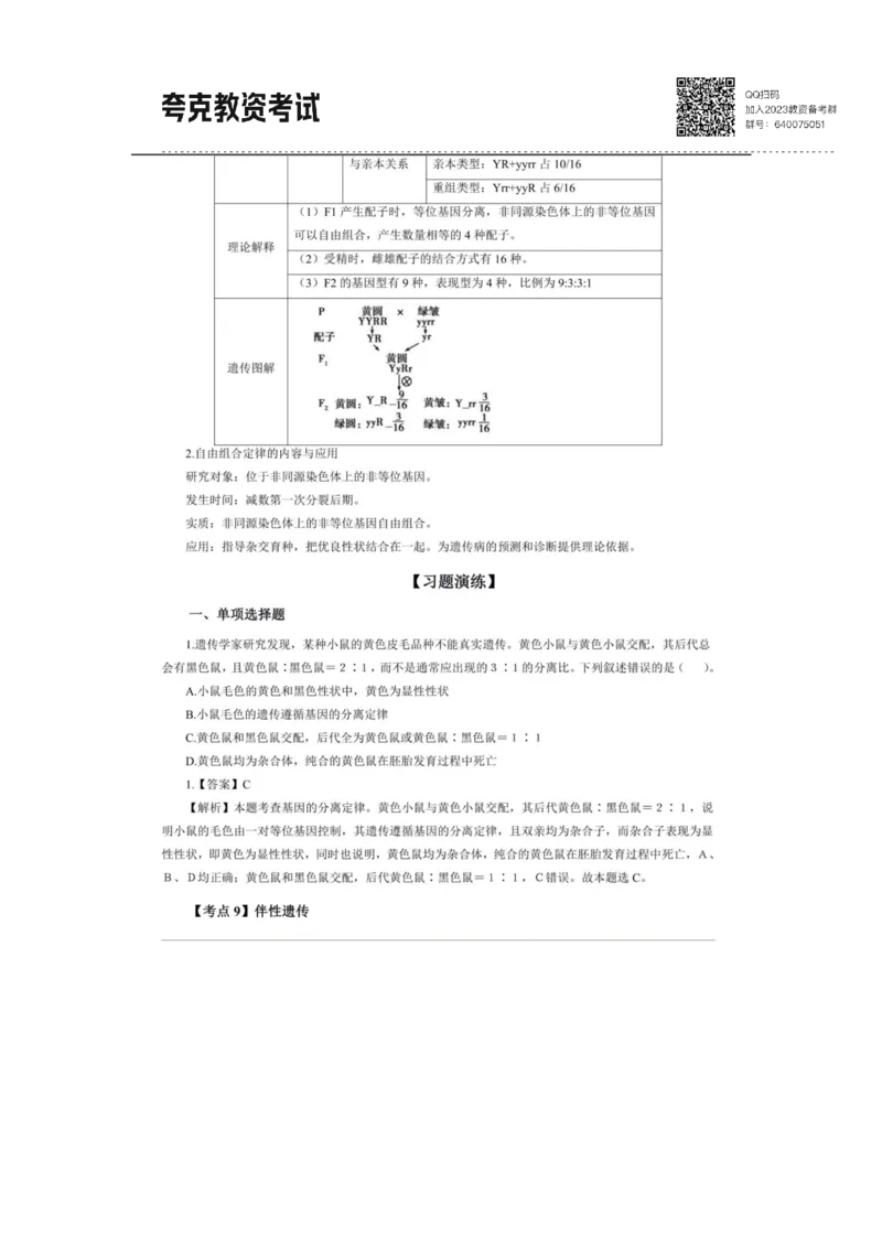 考前必背｜高中教资《生物》最全考点背诵笔记与模版，一遍上岸_4-教培资料-26年最新资料-同步更新_初中高中教资_03科三专项（进去保存报考的学科即可）
