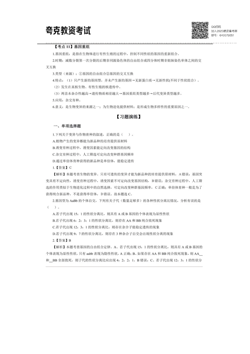 考前必背｜高中教资《生物》最全考点背诵笔记与模版，一遍上岸_4-教培资料-26年最新资料-同步更新_初中高中教资_03科三专项（进去保存报考的学科即可）