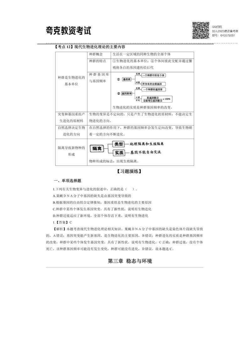 考前必背｜高中教资《生物》最全考点背诵笔记与模版，一遍上岸_4-教培资料-26年最新资料-同步更新_初中高中教资_03科三专项（进去保存报考的学科即可）