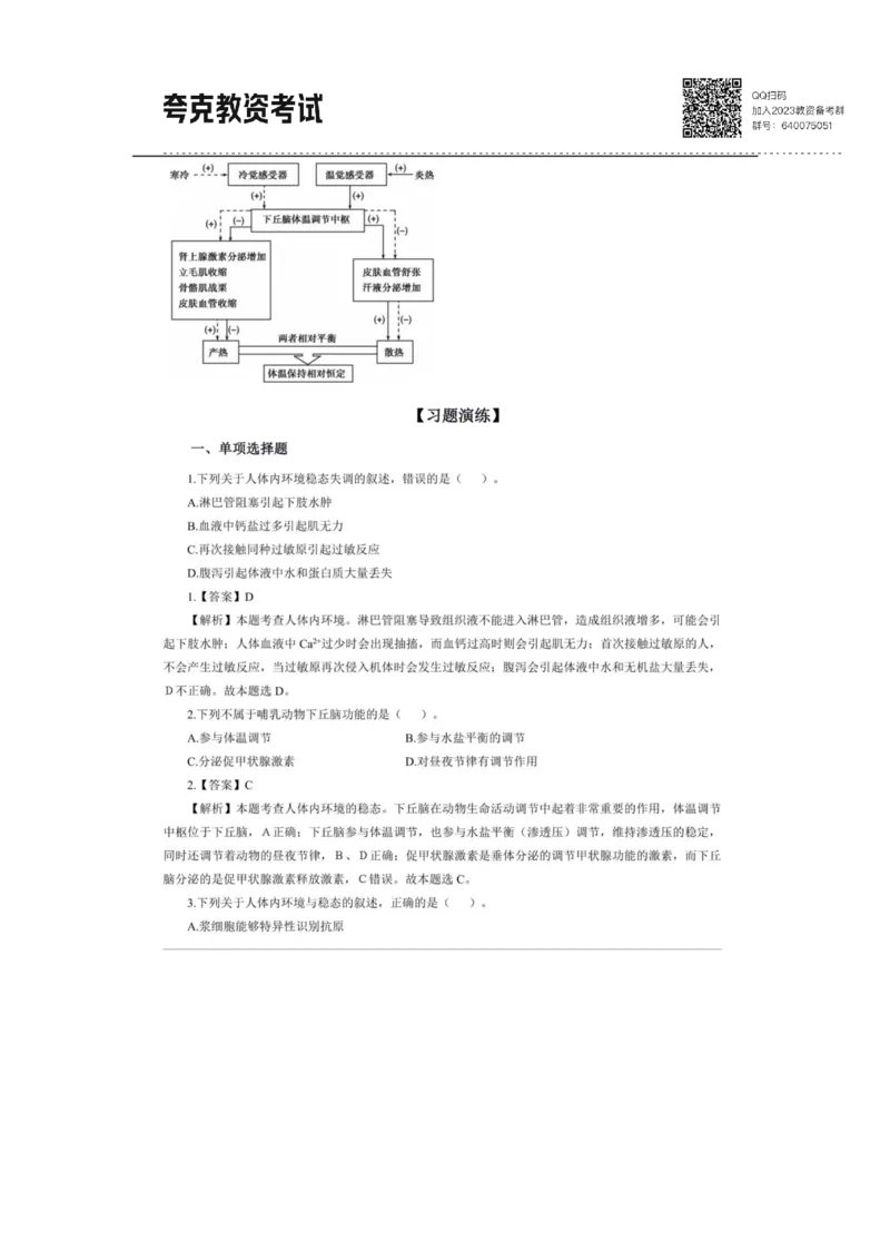 考前必背｜高中教资《生物》最全考点背诵笔记与模版，一遍上岸_4-教培资料-26年最新资料-同步更新_初中高中教资_03科三专项（进去保存报考的学科即可）