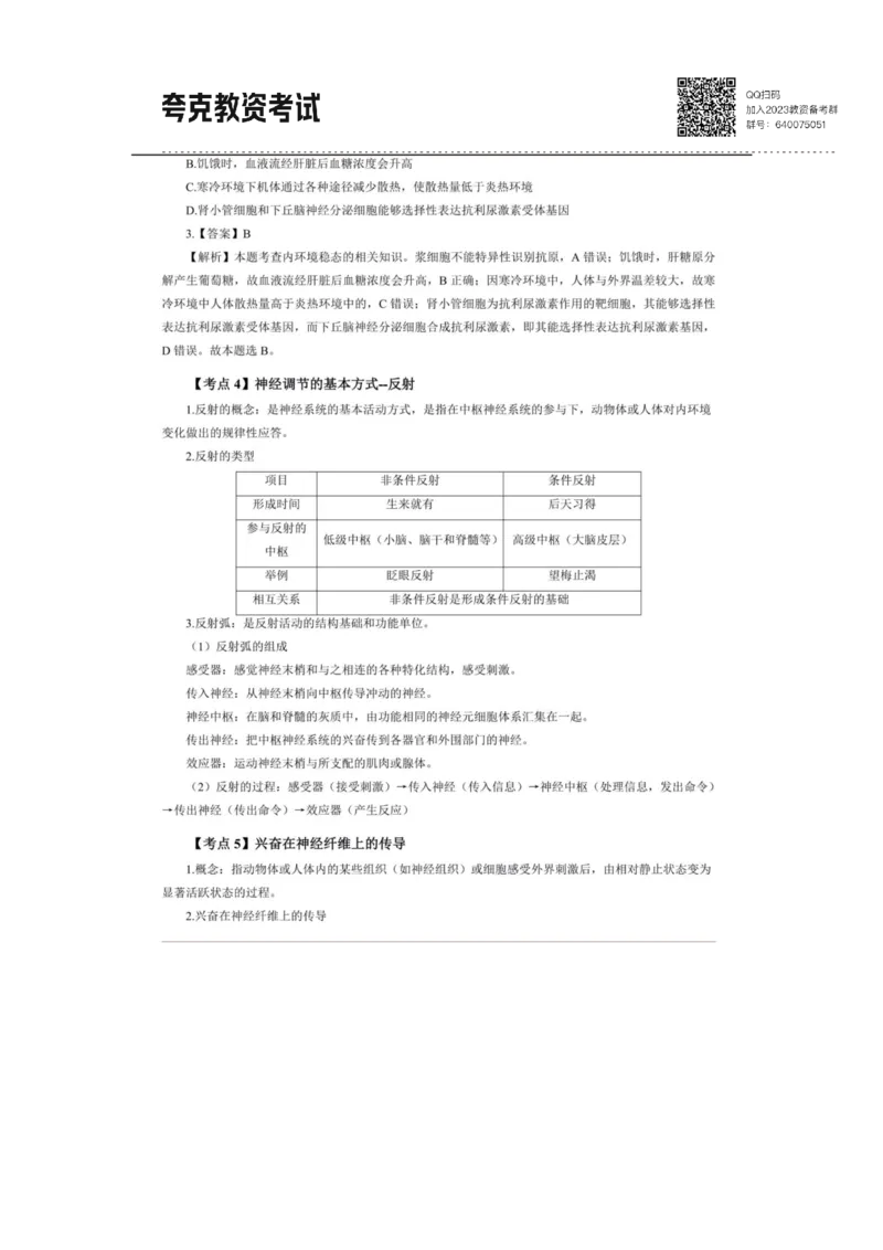 考前必背｜高中教资《生物》最全考点背诵笔记与模版，一遍上岸_4-教培资料-26年最新资料-同步更新_初中高中教资_03科三专项（进去保存报考的学科即可）